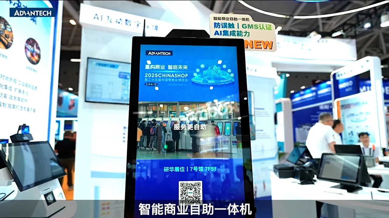 研华亮相2025 ChinaShop零售展